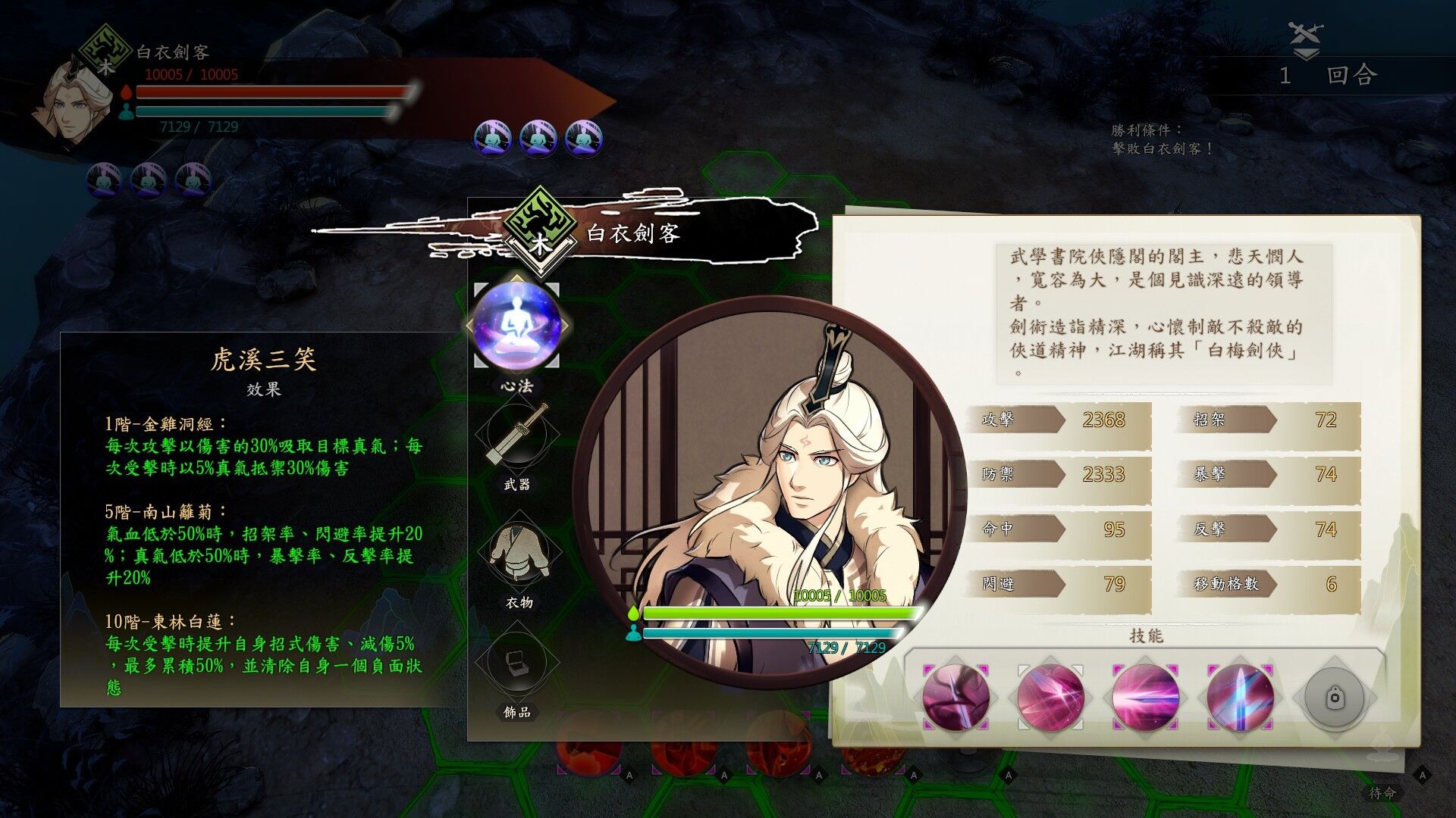 Path Of Wuxia oyun içi görsel 3