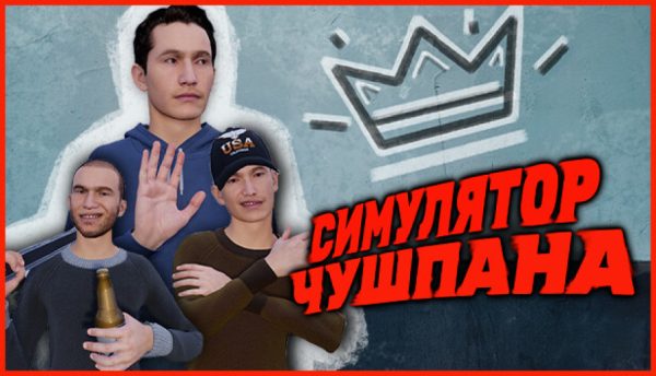 Chushpan Simulator ucuz satın al - Tiriniti